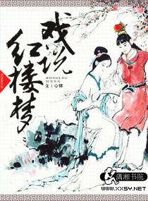 Nie Hai Qing Tianmeng Red Mansions