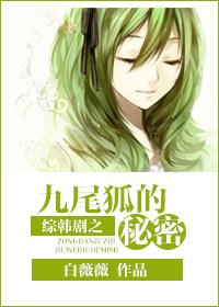 Nine-tailed Fox's Secret