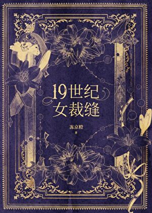 Nineteenth Century Woman Tailor