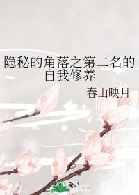 No.2 self-cultivation in the hidden corner