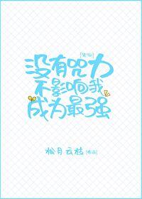 No magic power doesn't affect me becoming the strongest