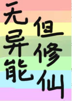 No power, but immortal