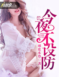 No Protection Tonight