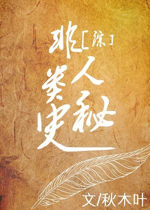 non-human secret history