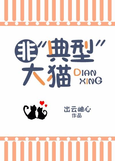 non 'typical' big cats