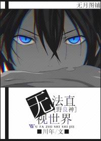 [Noragami] Can't see the world directly