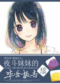 [Noragami + Devil Lover] Graduation Report of Sister Yato