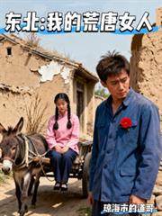 Northeast: My Absurd Woman