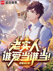 Now that we are reborn, who still wants to be an honest person?