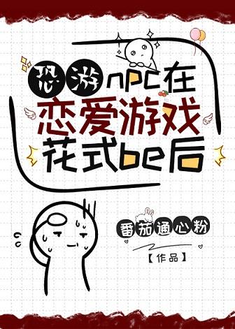 npc after love game fancy bee