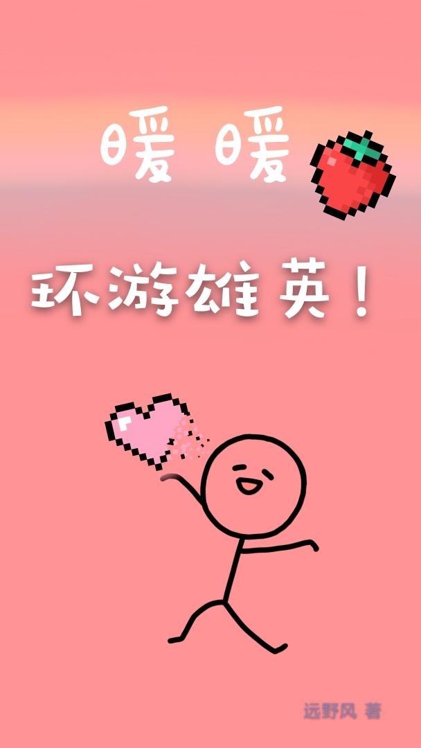 Nuannuan travels around heroes