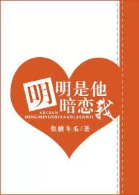 Obviously, He Has a Crush on Me