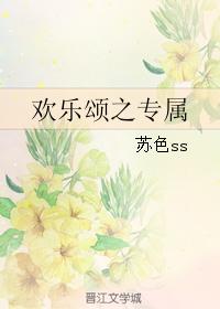 Ode to Joy Exclusive