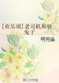 [Ode to Joy] The old driver and the soft rabbit