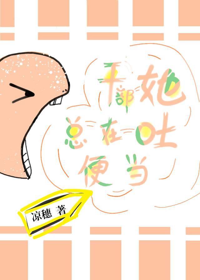 Officer, she's always throwing up bento