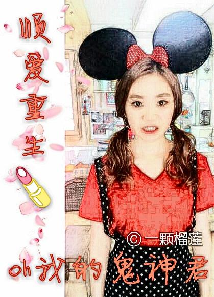 oh my ghosts and gods, Shun Ai reborn