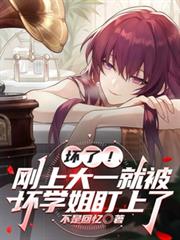 Oh no! I've only been a freshman and I've already been targeted by a mean upperclassman.