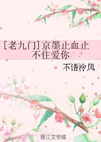 [Old Nine Gates] Jing Mo can't stop bleeding and love you