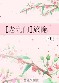 [Old Nine Gates] Journey