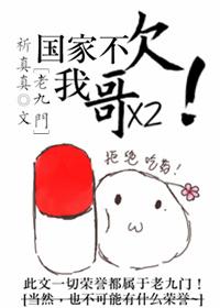 [Old Nine Gates] The country does not owe my brother!