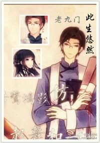 [Old Nine Gates] This life is leisurely