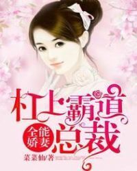 Omnipotent wife: Bullying the Overbearing President