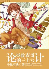 On 36 Strategies to Save My Cousin