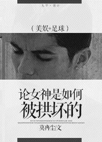 On How the Goddess Was Broken