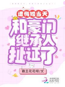 On the day of the broken engagement, she got married with the heir of a wealthy family