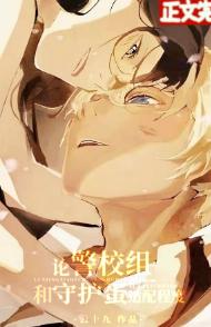 On the degree of adaptation between the police academy team and the guardian egg