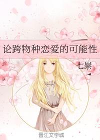 On the Possibility of Interspecies Love