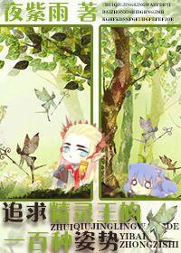 One hundred poses of the elf king