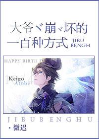 One Hundred Ways the Uncle Collapsed