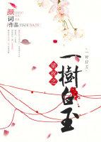 One of Liang Zhu's trees is white jade