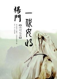 One of the female generals of the Yang family