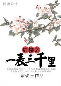 One of the Red Buildings: Three Thousand Miles