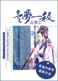 One of the Red Chamber Dream Kills