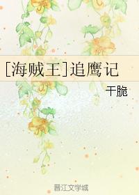 [One Piece] Chasing the Eagle