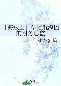 [One Piece] Financial Director of the Straw Hat Sailing Group