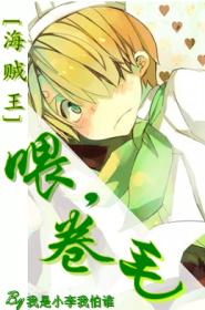 [One Piece] Hello, Curly