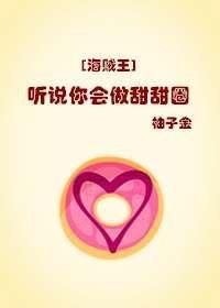 [One Piece] I heard you can make donuts