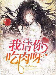 [One Piece] I invite you to eat meat!