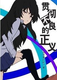 One Piece implements bad justice