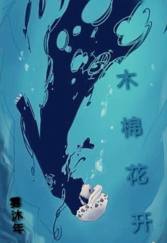 [One Piece] Kapok open - cherish the happiness in front of you