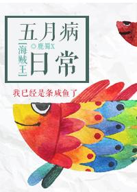 [One Piece] May Sickness Daily