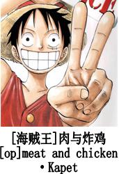 [One Piece] Meat and Fried Chicken