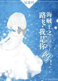 One Piece Road Fei, I am your mother!