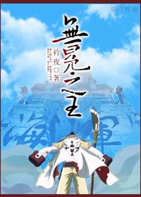 [One Piece] Uncrowned King