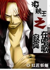 One Piece's Lonely Is Singing