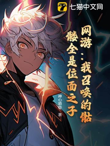 Online game: Are all the skeletons I summoned children of the plane?